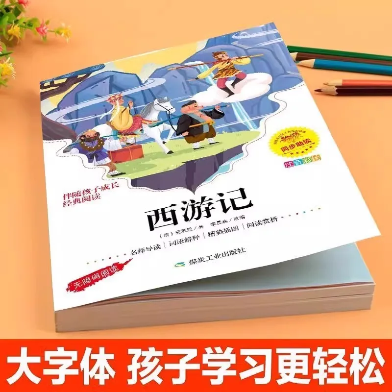 Journey To The West Elementary School Edition First Grade and Second Grade Reading Extracurricular Books