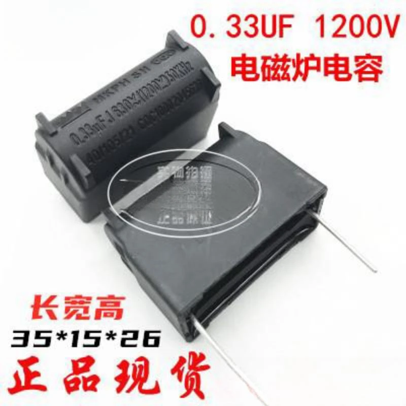 5pcs 0.1/0.24/0.33/0.3/0.27UF induction cooker capacitor 1200V MKPH 630V 800 1600V Foot distance 25/31MM