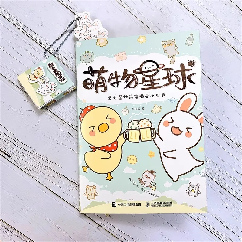 Cute Planet Xia Qijiang's Simplified Illustration Small World Self study Anime Painting Book Brief Strokes Hand drawn book