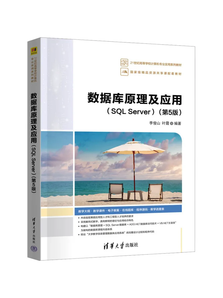 Book-Winshare Principles and Applications Of Database Sql Server 5th Edition