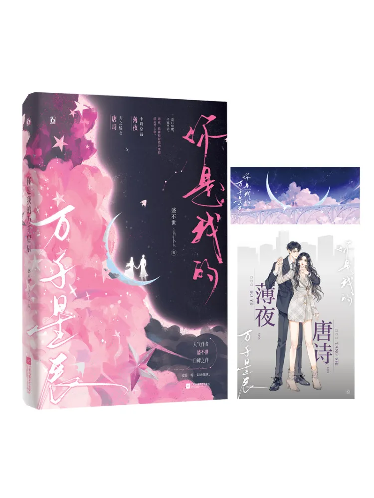 

Book-Winshare You Are Thousands Of Stars Of Mine