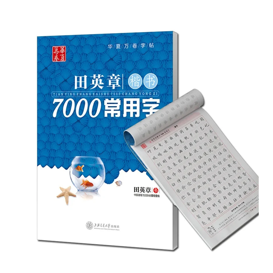 caracteres chineses comuns copybook caneta chinesa caligrafia copybook roteiro regular 7000 01