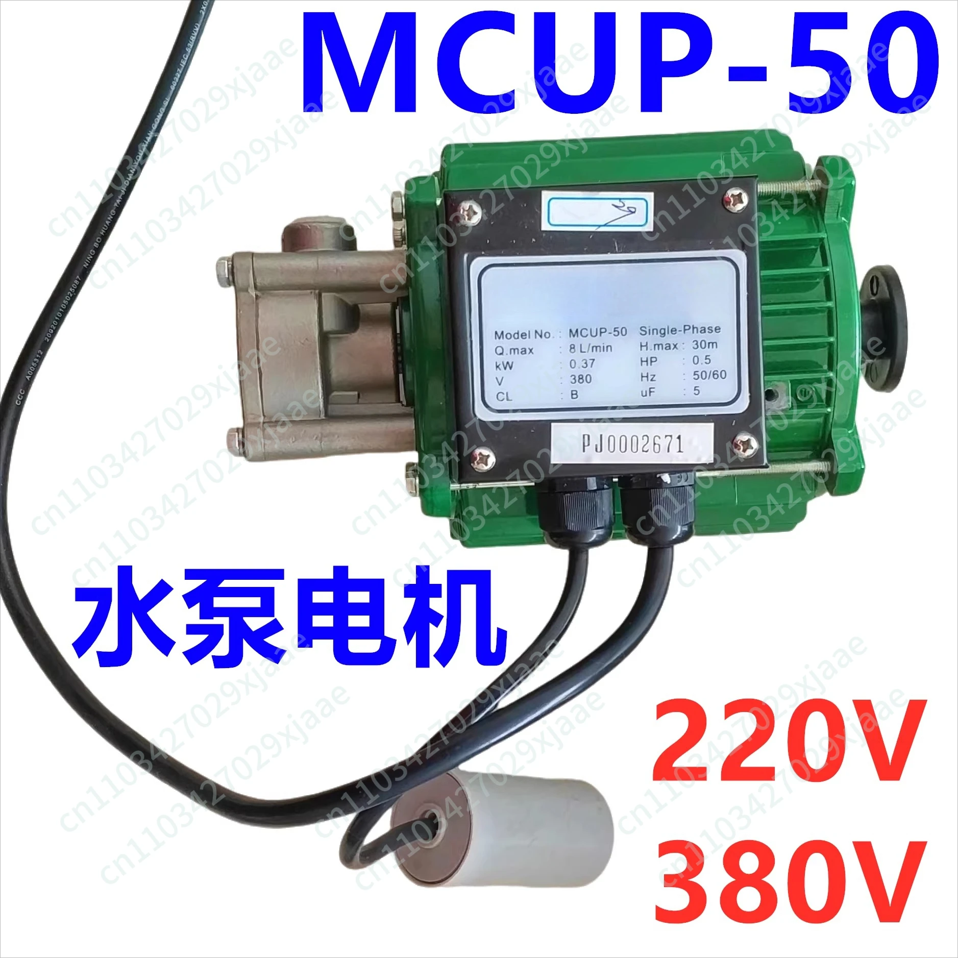 MCUP-50 Water Pump Welding Machine Water Tank Booster Pump Plasma Cooling Water Tank Moto