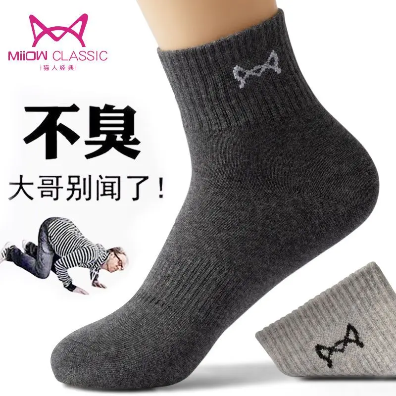 Cat Man Classic Autumn and Winter All Cotton Men's Socks, Mid tube Cotton Socks, Odor proof, Breathable, Simple Men's Socks, Mal