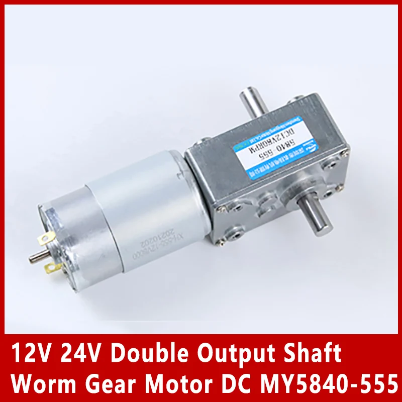 

12V 24V MY5840-555 Double Output Shaft Worm Gear Motor DC Adjustable Speed Can CW CCW High Torque