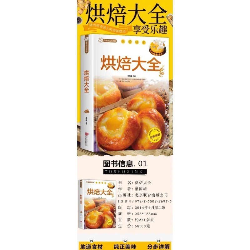 Backen Daquan Classic Oven Gerichte Backbücher Daquan Home Anfänger Anfänger Ofenrezepte Daquan