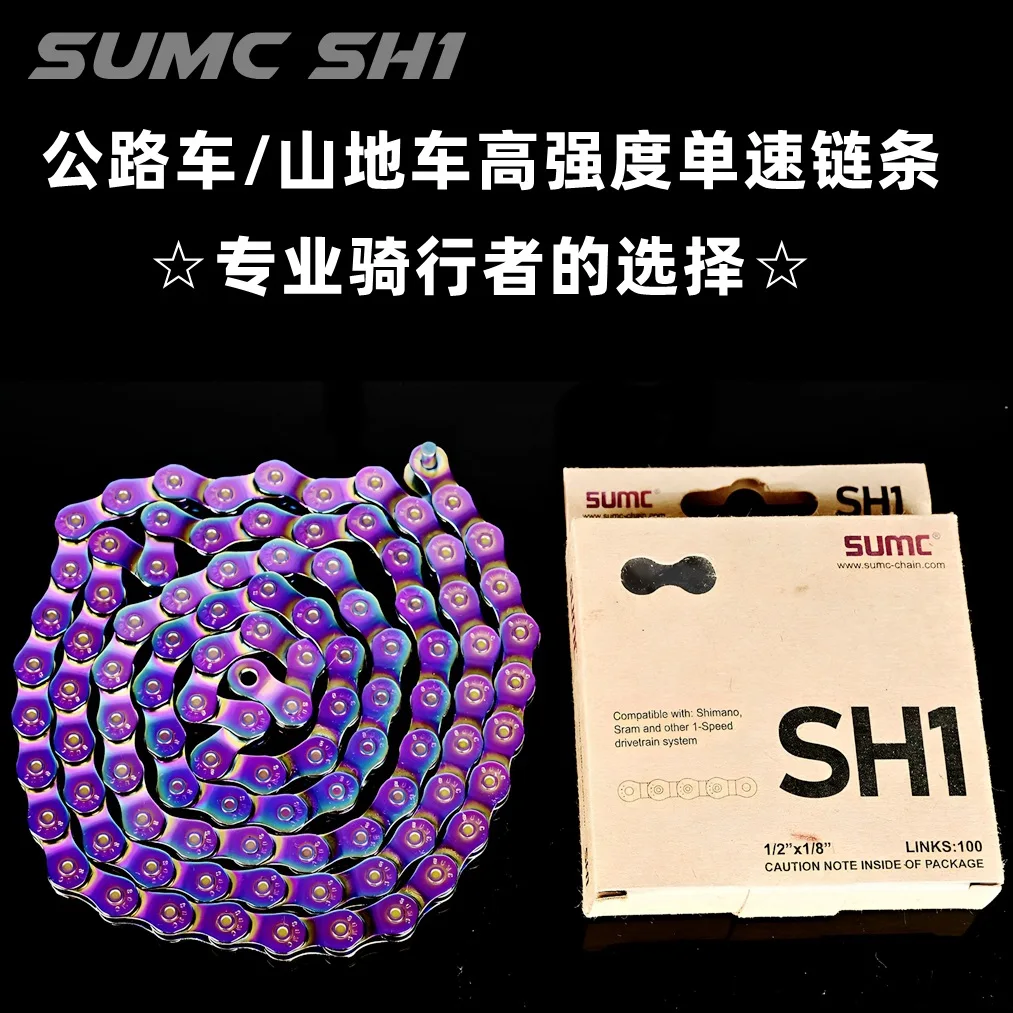 

Велосипедная цепь Sumeng, односкоростная, ультралегкая, полая, для фикс-байков и грязевых велосипедов, с быстросъемной застежкой, для ремонта велосипедов