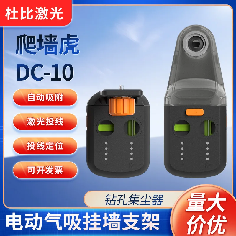 

Customized wall-climbing tiger level, automatic wall-free punching, wall-sticking instrument, dust box, wall suction bracket, wa