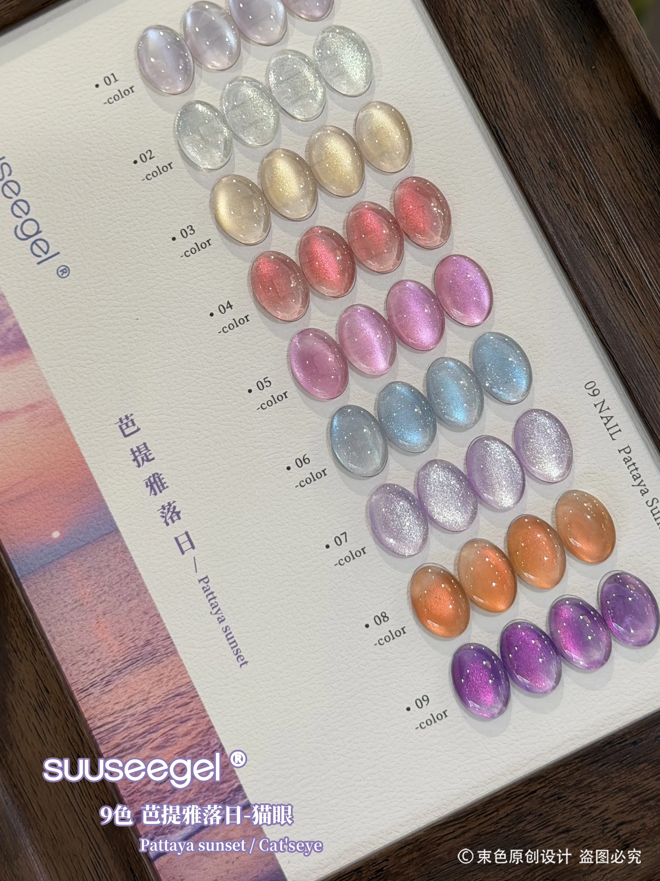 SUUSEEGEL 9 Colors Moonlight Cat Eye Nail Gel Set 2026 New High Quality Long Lasting Non-toxic UV Gel for Salon DIY Wholesale
