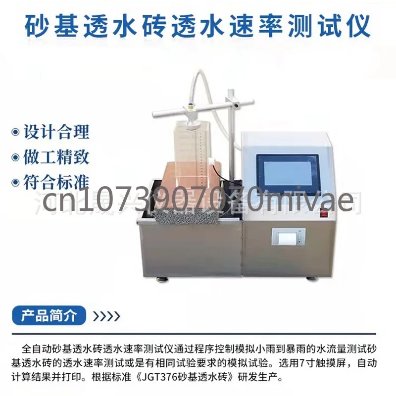 WaterPermeability Rate Tester for Sand-based Permeable Brick, Water Permeability Rate Test Device for Sand-based Permeable Brick