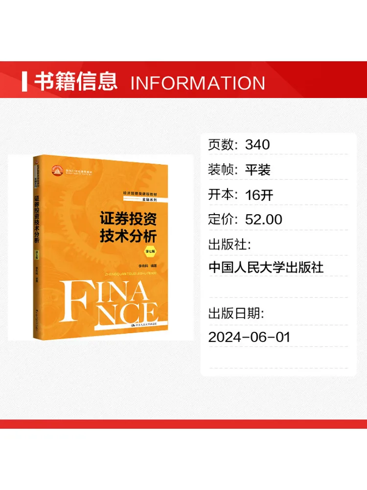 Book-Winshare Technical Analysis Of Securities Investment 7th Edition