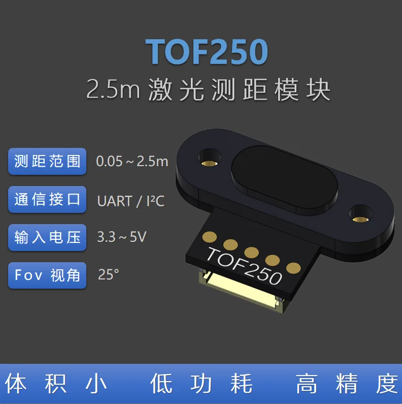 

Модуль датчика дальности лазера Tof250 UART I2C, совместимый с Tof10120