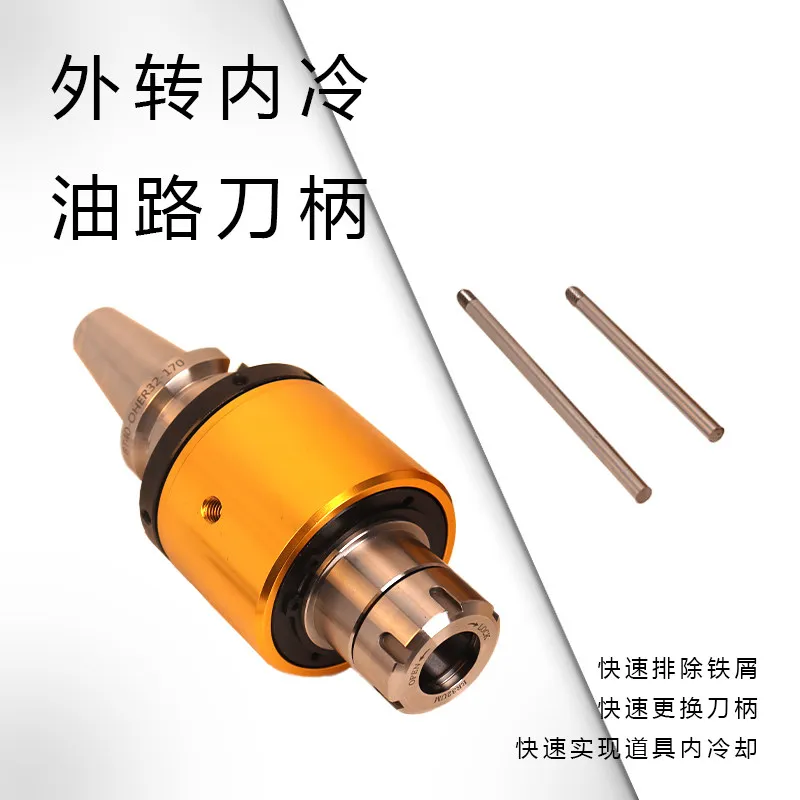 Oil circuit tool holder BT40 center water outlet external cold to internal cold tool holder U drill BT30 50