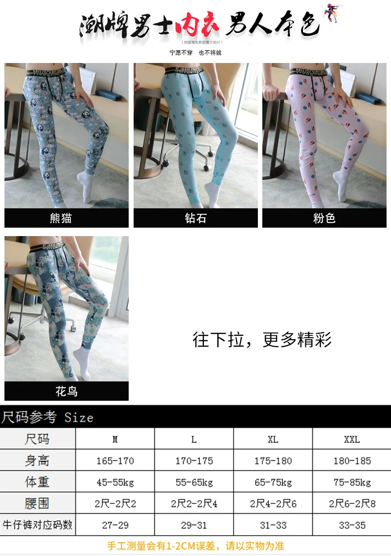 Youth Fashionable Thermal Underwear for Men Thin Cotton Autumn Winter Leggings Tight Warm Pant Printed for Young Bottom Lingerie