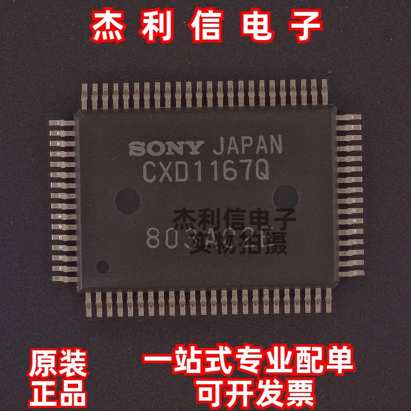 Original genuine goods CXD1167Q Encapsulation QFP80 CXD1167 New imported In stock can be shot directly Configuration order