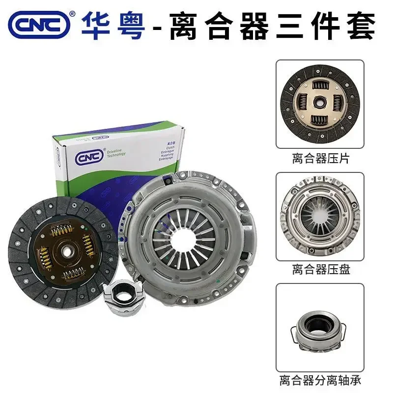 Geely Vision Clutch Three-piece Emgrand King Kong Global Hawk GX7 Freeship Clutch Plate Assembly