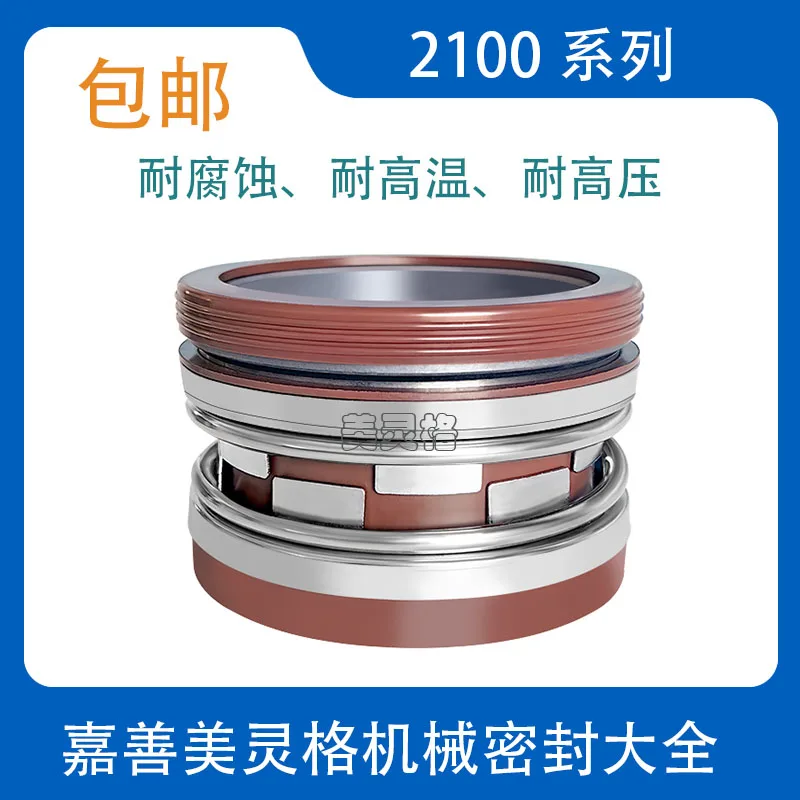 Mechanical Seal Pump Seal John Crane 210/2100-18/20/25/28/30 for Johncrane   Nitrile silicon carbide gra-phite