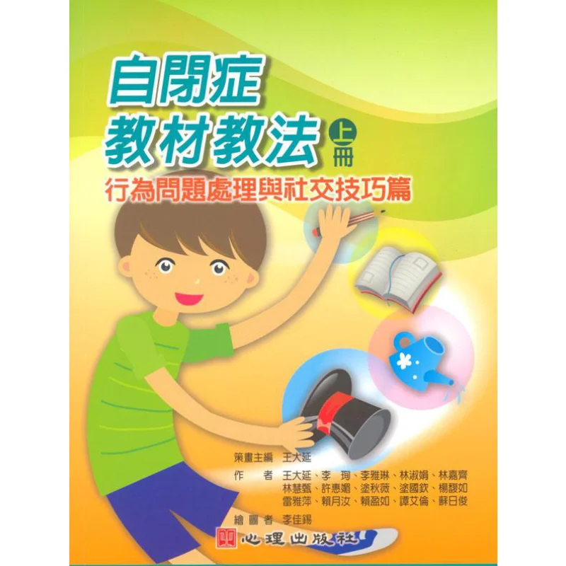 

Autism Teaching Materials And Methods Volume 1 Handling Behavioral Problems And Social Skills Wang Dayan 9789861913582