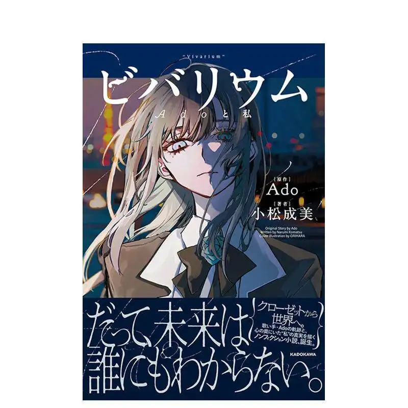 

Pre-order: "Vivarium: Ado and Me" Japanese Original Novel | First Autobiographical Book By Singer Ado (Bestselling Memoir)