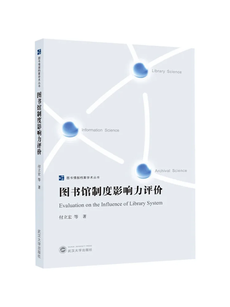 Book-Winshare Library System Influence Assessment