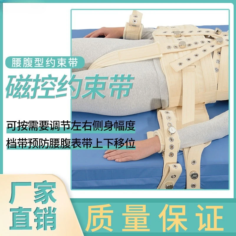 

Customizable Waist and Abdominal Magnetic Buckle Restraint Belt Medical Protective Belt for Restless Patients