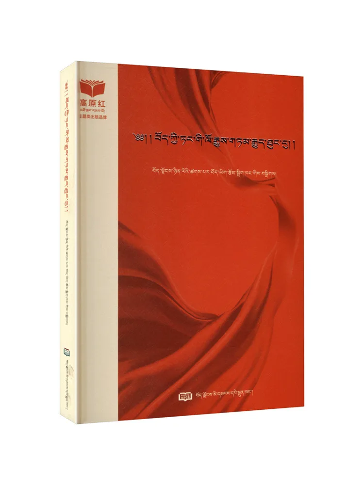 Livre - Winshare : Histoires courtes sur l'histoire des partis du Tibet