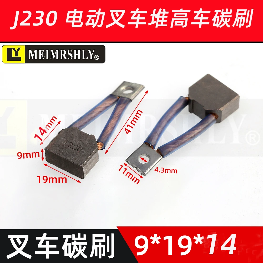 

J230 автомобильный двигатель 9*19*14/16/20 двигатель вилочного погрузчика подъемник масляного насоса с медной угольной щеткой 4 шт.