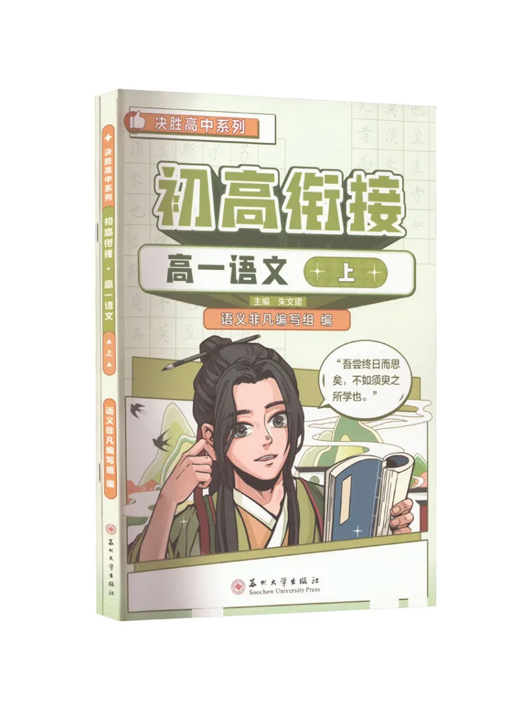 Livre - Winshare - Transition du collège au lycée - Lycée 1 - Langue chinoise - Première semestre