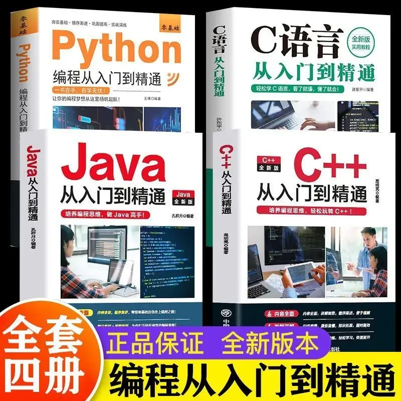 

Brand New Genuine Python Java C Language C++ From Entry To Mastery Zero-based Self-study Programming Book