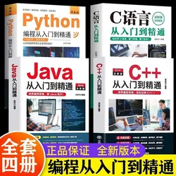 Совершенно новый оригинальный язык Python Java C ++ от входа до мастера, самостоятельное программирование на нулевой основе
