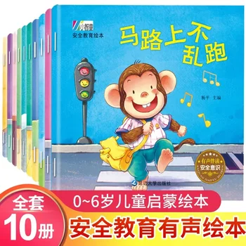 10pcs เด็ก Awareness of Self ป้องกันความปลอดภัยปลูกฝังหนังสือภาพเสียงจีน PinYin HanZi อ่านก่อนนอนอายุ 0-6