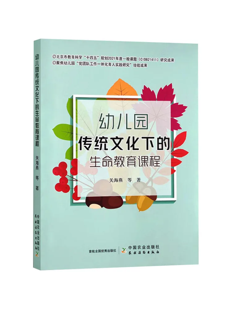 

Book-Winshare Life Education Courses under Traditional Culture in Kindergarten