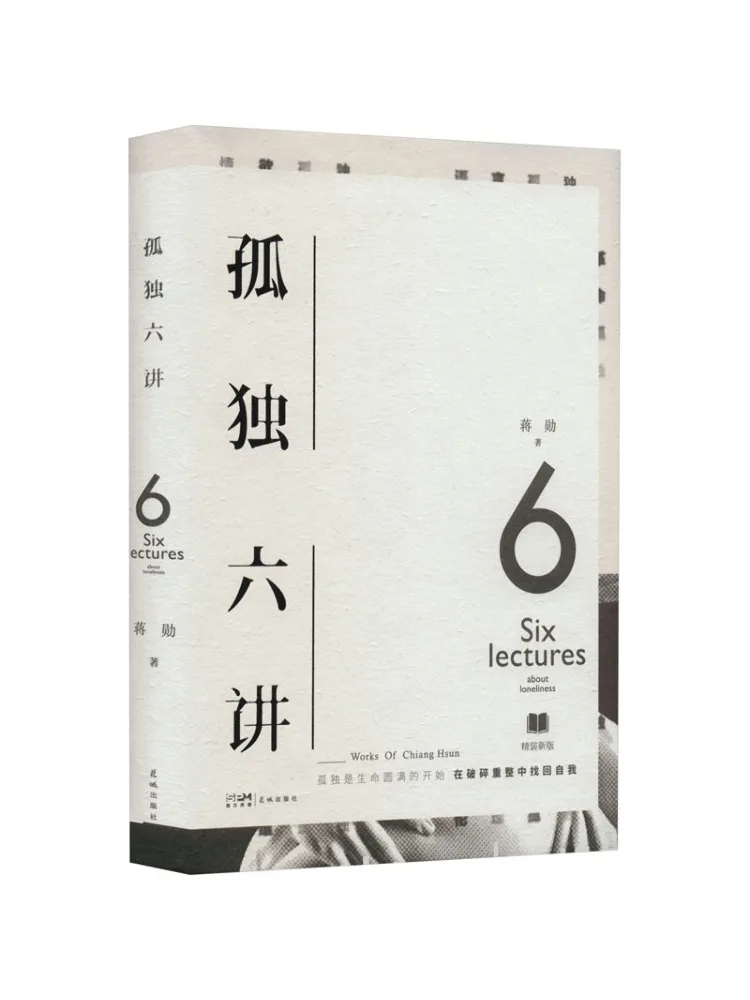 

Книга-Winshare Lonely Six Lectures в твердом переплете, новое издание