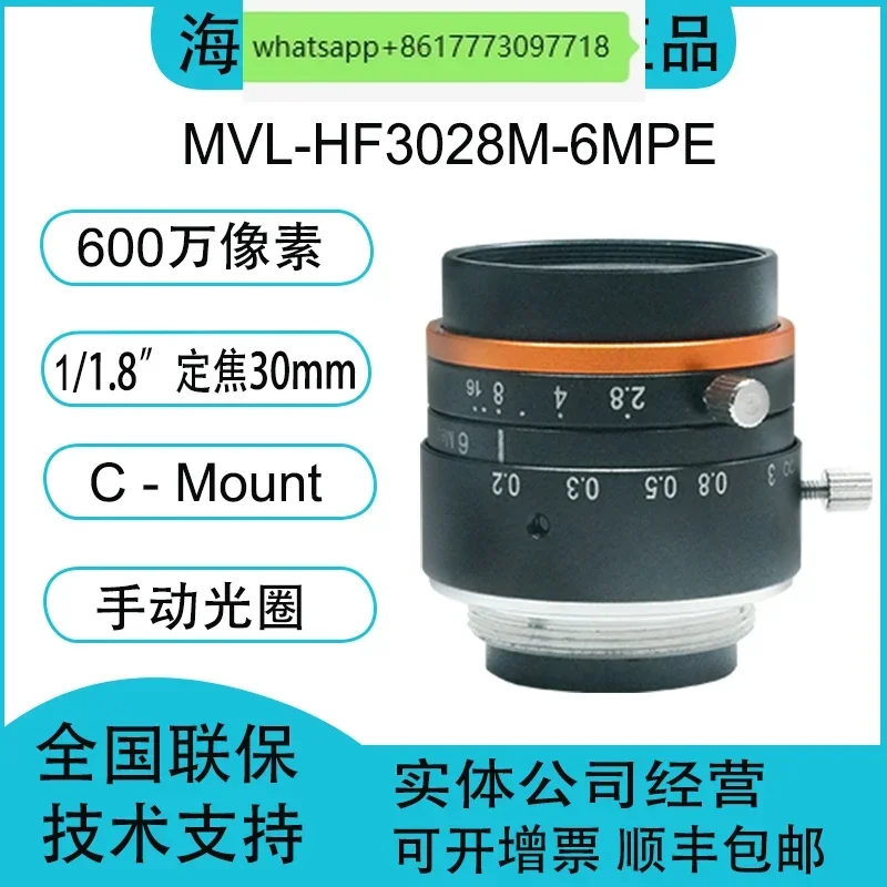 Industrial lens MVL-HF3028M-6MPE 6 million pixel fixed focus 30mm 1/1.8 inch