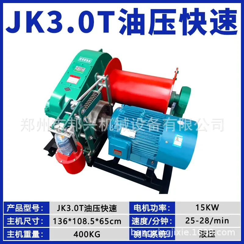 construction machinery: quick hoist, hydraulic electromagnetic, fully automatic, slow speed hoist