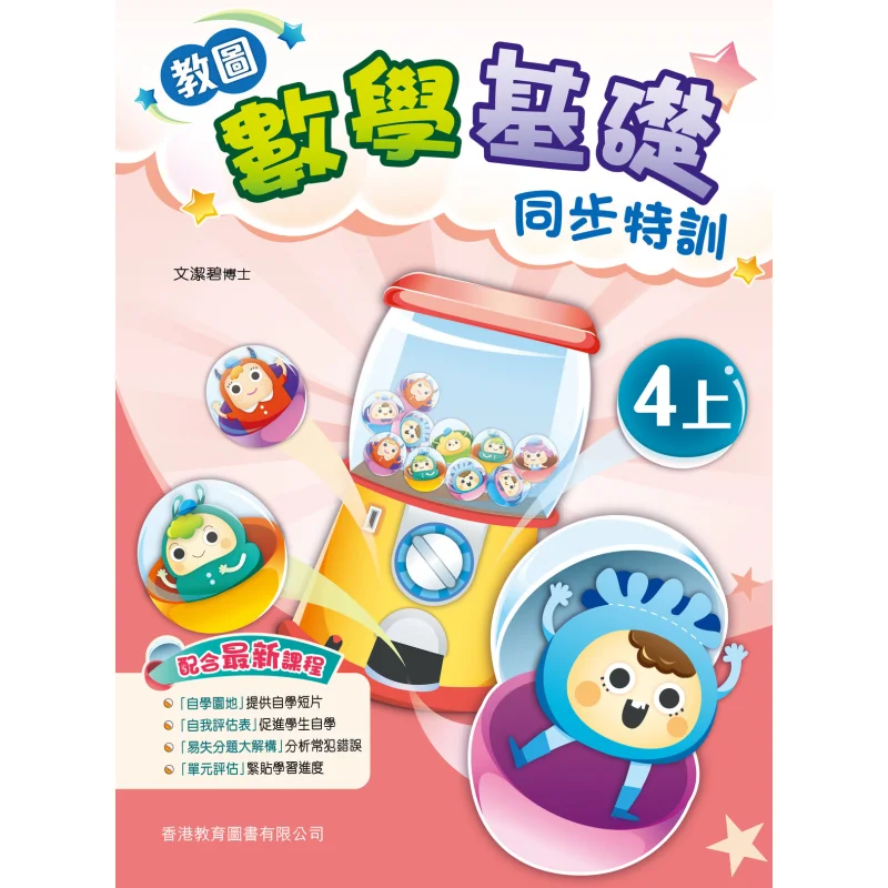 

Teaching Library Math Foundation Synchronous Intensive Training 4 Part 1 2020 Edition Wen Jiebi 9789882413429