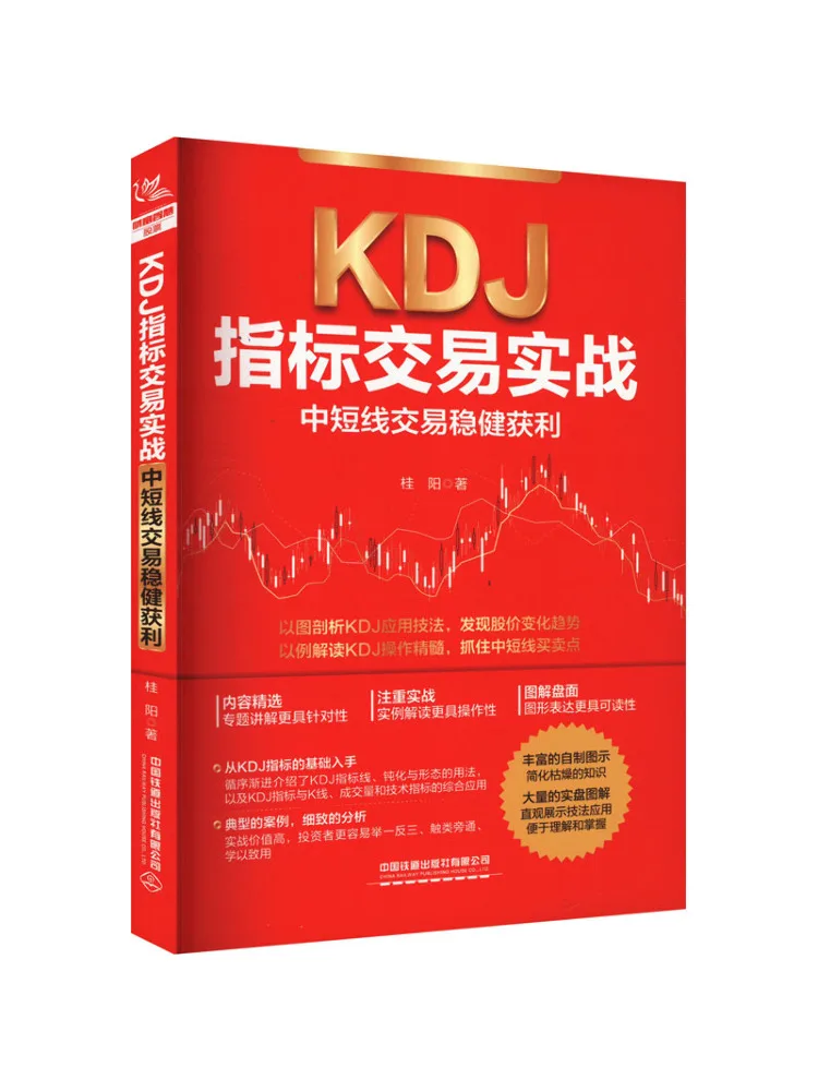 

Book-Winshare Kdj Индикатор Транзакция Практические средние и короткие передачи устойчивые и прибыльные