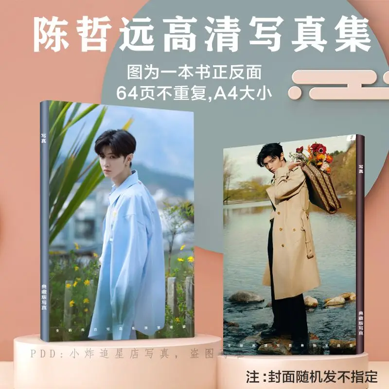 Chinese Actor Chen Ze Yuan Hidden Love Tou Tou Cang Bu Zhu Peripheral Photobook HD Poster Photo Card Sticker Picture Album