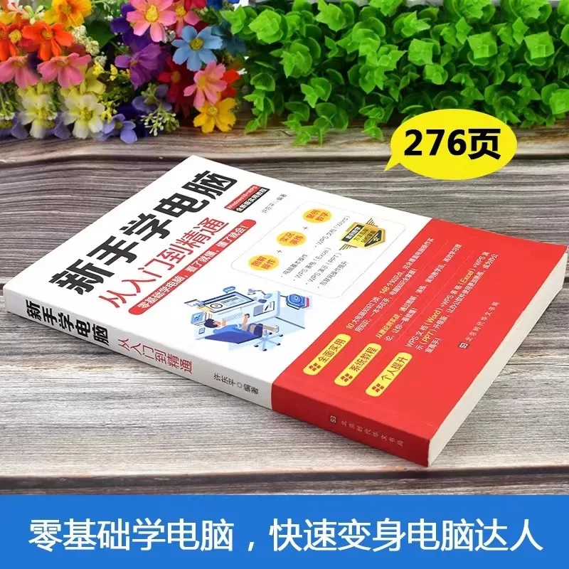 Novice Computer Learning, From Beginner To Proficient, Computer Basics, Zero Foundation Beginner Computer Learning Tutorial