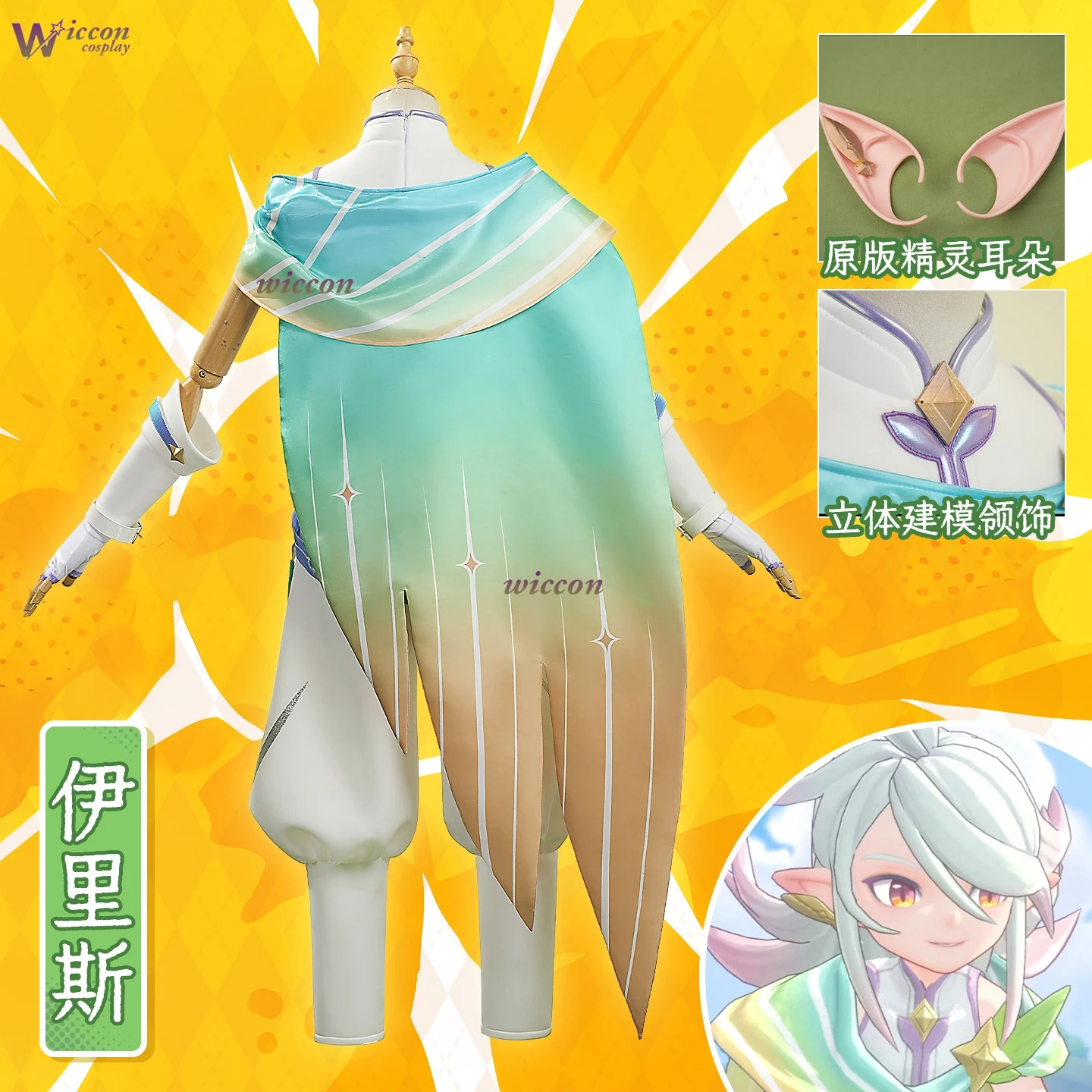 Roco Kingdom: World Cosplay Costume Elf Iris Rainbow Godddess Cosplay Costume Wig Halloween Women Mens Carnival Fairy Tale Suit