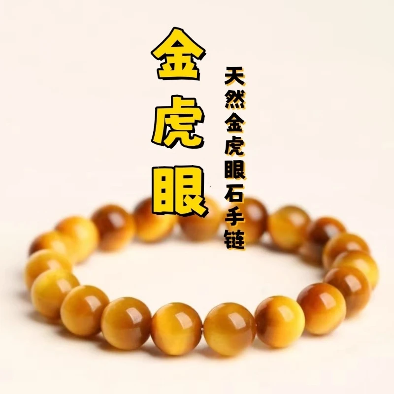 Natural Golden Tiger Stone , Yellow Eye Single-Loop Jewelry Bracelet Wealth Accumulation