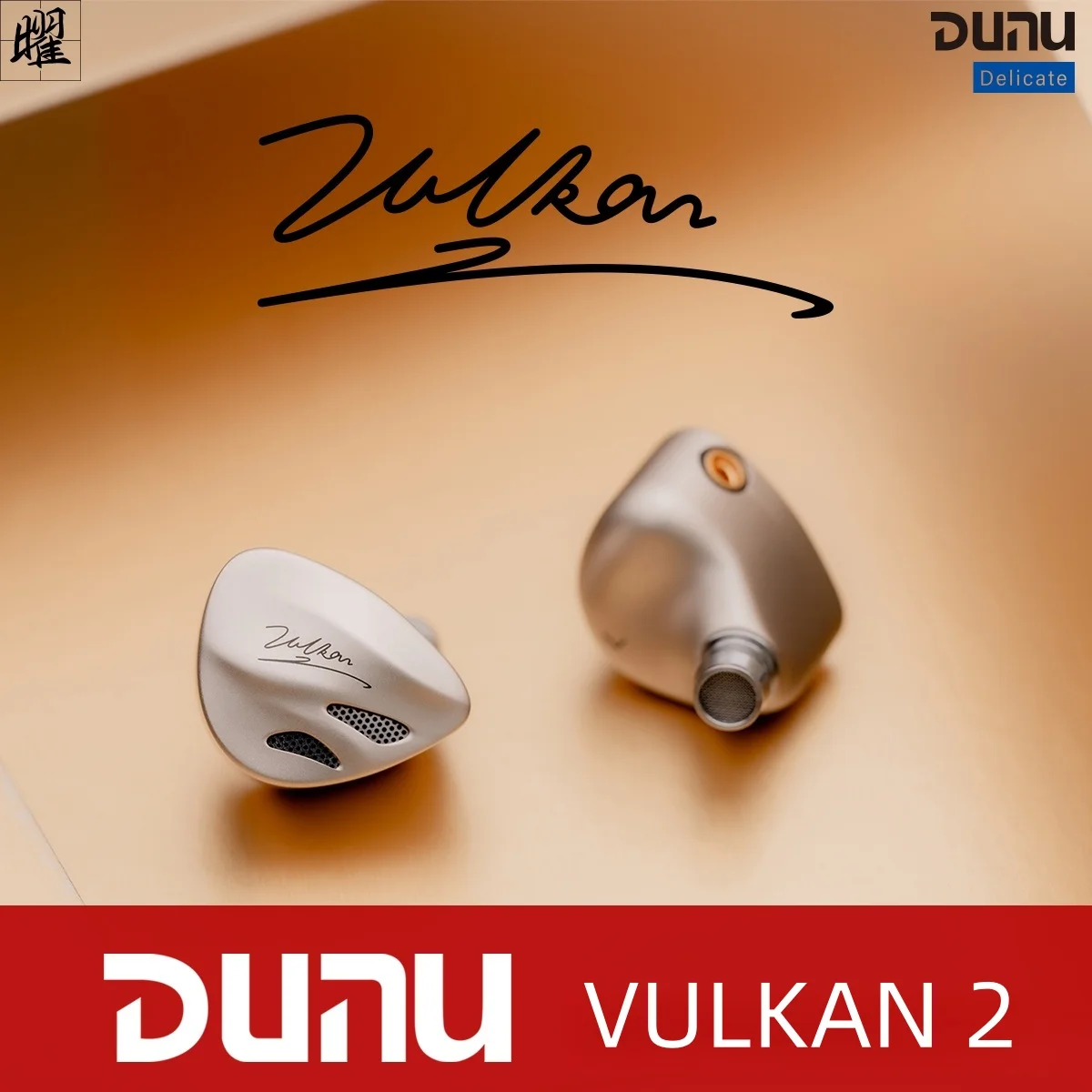 DUNU VULKAN 2 8-Driver Hybrid Architecture (2DD+6BA) سماعة داخل الأذن mmcx/0.78 2pin