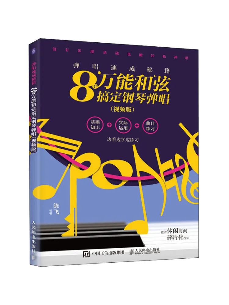 

Book-Winshare Quickly Pop Up Secrets 8, универсальные аккорды для установки фортепиано, пение, видеоверсия
