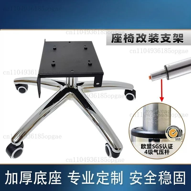 Middle row seat modified computer e-sports chair bracket base dismantled car replaced by lift seat