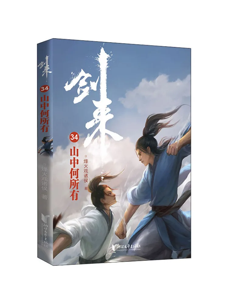

Книга-Winshare Jian Lai 34. Что в горах.