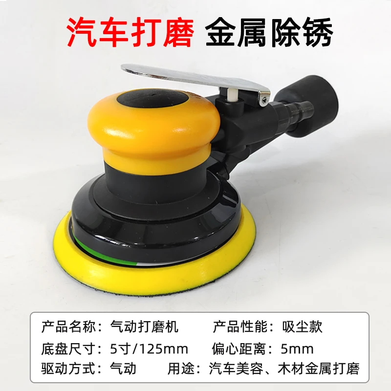 空気清浄機用5インチ空気圧サンダー,研磨機,洗濯機,乾燥機