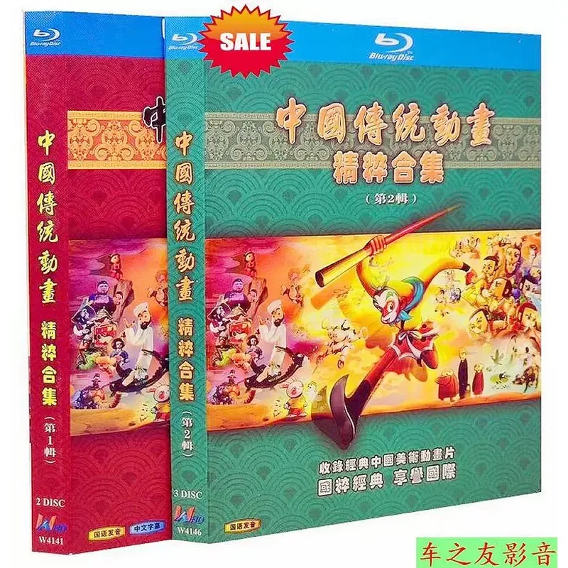 BD Blu-ray Disc Collection of Traditional Chinese Animation Essence 5DVD Box Set with 141 Ink and Wash Arts