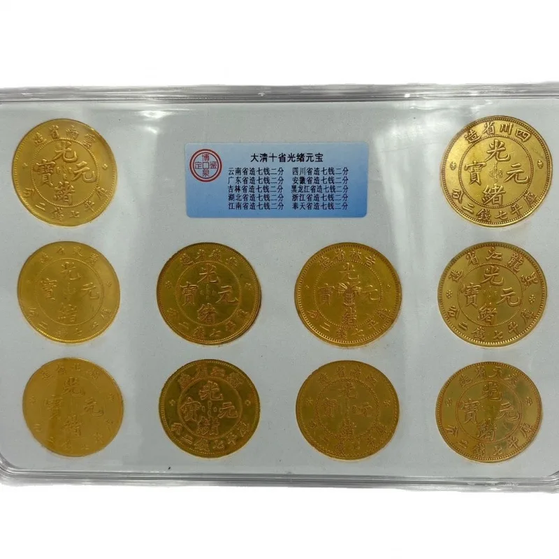مجموعة العملات المعدنية العتيقة تقليد سلالة تشينغ عشرة المقاطعات Guangxu Yuanbao مجموعة العملات الذهبية عشرة قطع مجموعة صندوق التدرج