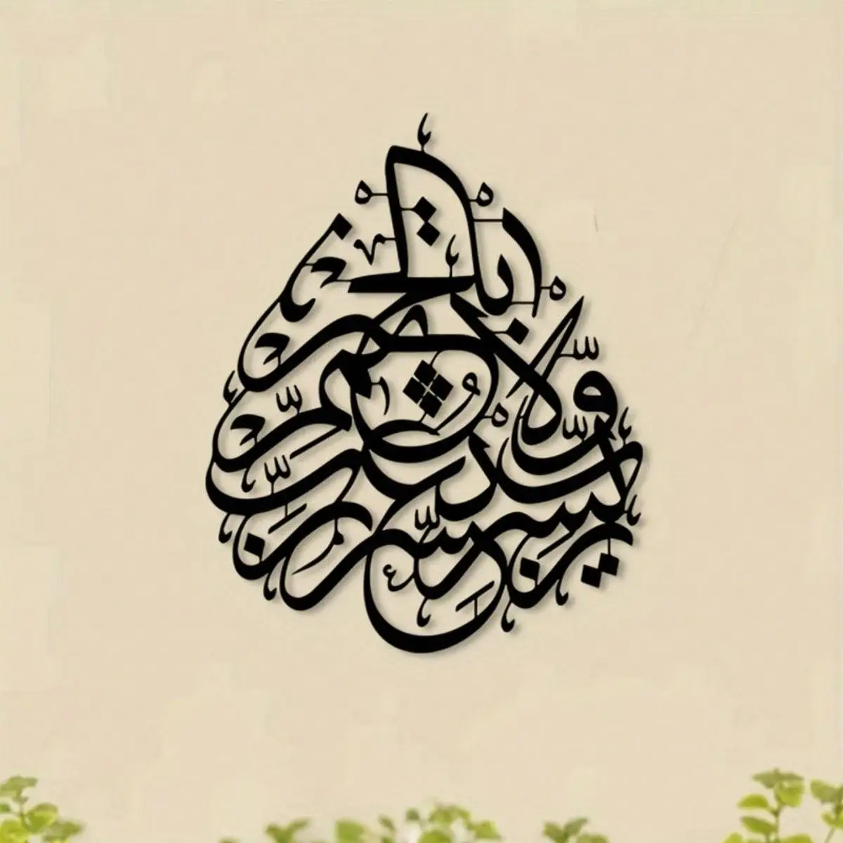 CIFBUY Iron Wall Art Surah Al-Fatiha Diwani Calligraphy Metal Sculpture Hanging Plaque Islamic Home Decor Ornament Accent Decor