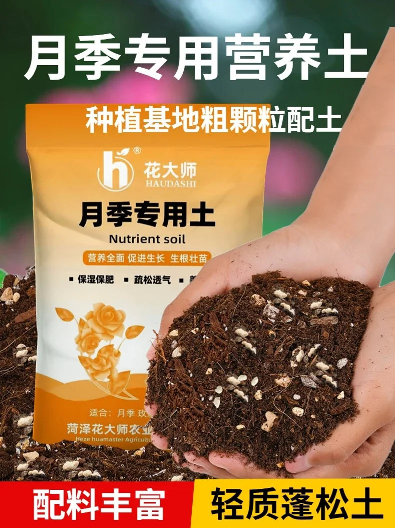 

Flower Master Rose Special Soil Nutrient Soil Potted Imported Peat Coarse Granular Planting Soil